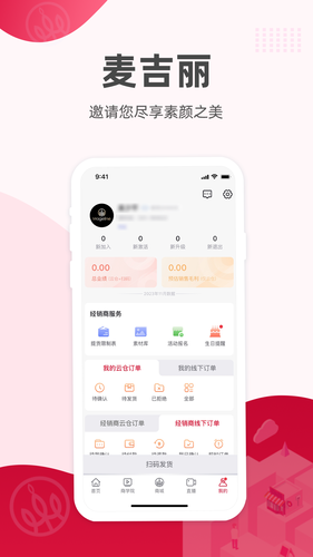 麦吉丽经销商服务中心软件封面
