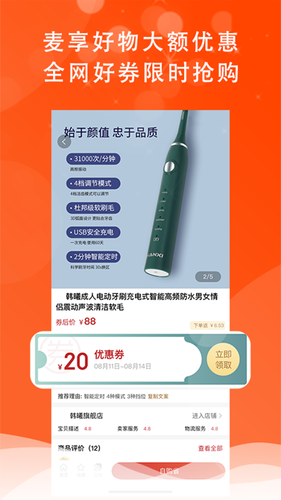 麦享生活软件封面