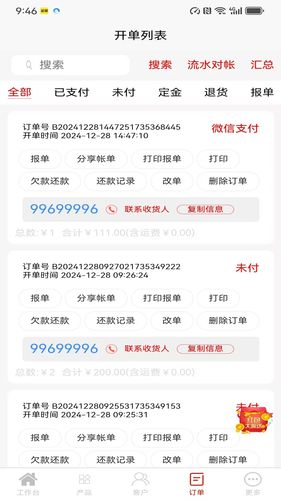 多多麦软件封面