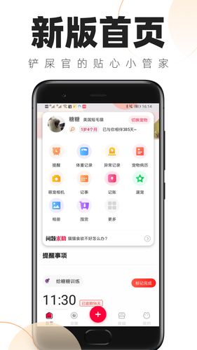 铲屎官的日常软件封面