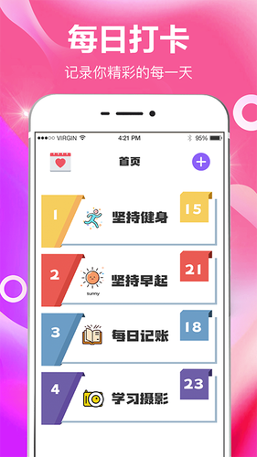 小日常目标打卡软件封面