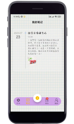 微笑日常软件封面