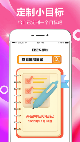 小日常目标打卡软件封面