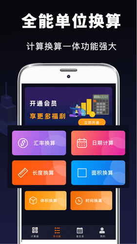 日常计算器软件封面