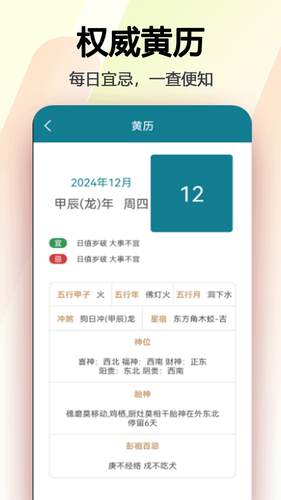 日常万年历软件封面