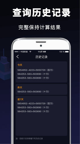 日常计算器软件封面