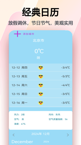 日常万年历软件封面