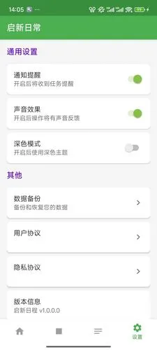 启新日常软件封面