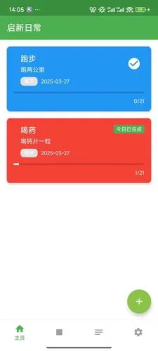 启新日常软件封面