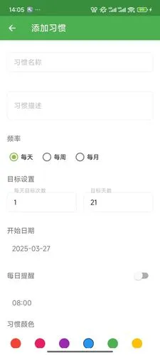 启新日常软件封面