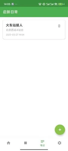 启新日常软件封面