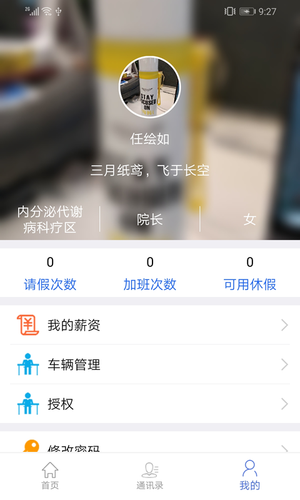 卫宁OA软件封面