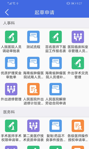 卫宁OA软件封面