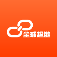 全球超链 v1.2.5 安卓应用