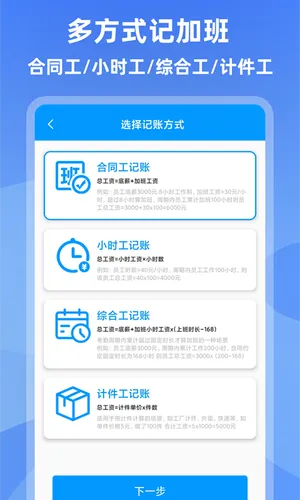 记加班软件封面