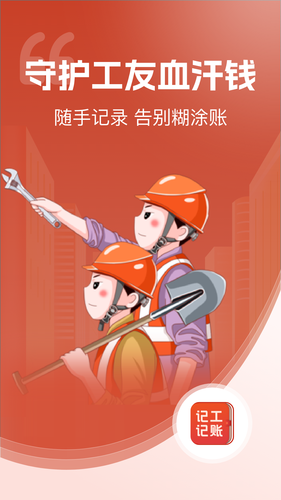 记工记账软件封面