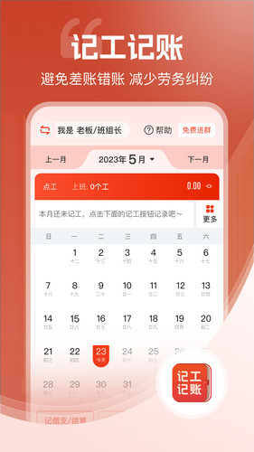 记工记账软件封面