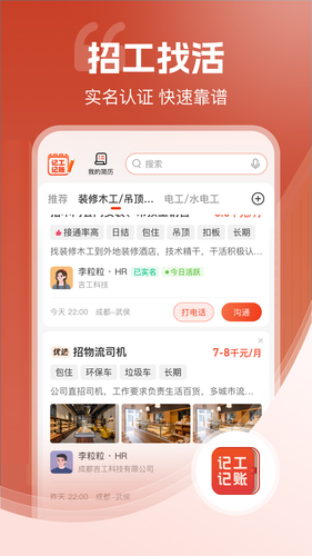 记工记账软件封面