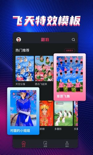 甜拍软件封面