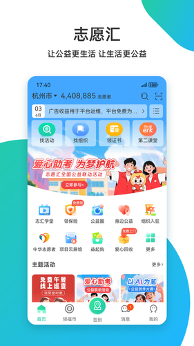 志愿汇软件封面