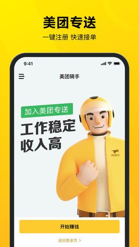 美团骑手软件封面