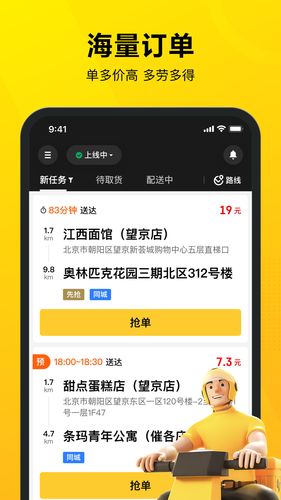 美团骑手软件封面