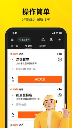 美团骑手软件封面