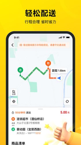 美团骑手软件封面