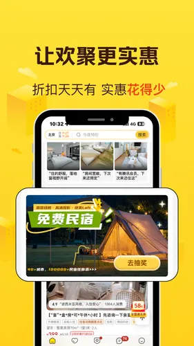 美团民宿软件封面