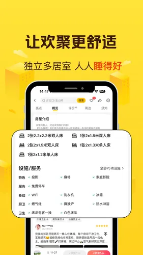 美团民宿软件封面