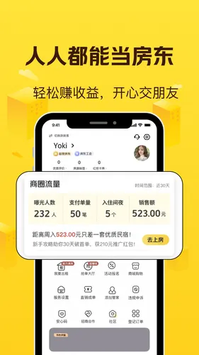 美团民宿软件封面