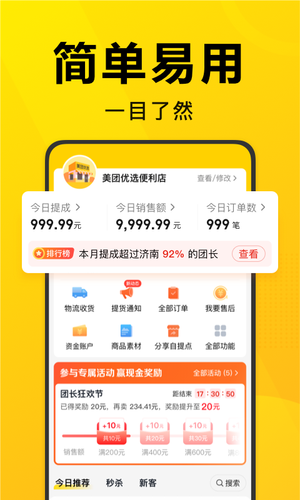 美团优选团长软件封面