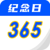 重要时光纪念日 v3.5 安卓APP