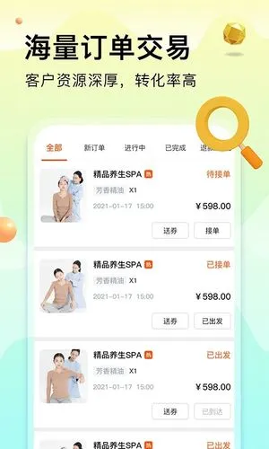 按摩到家技师版软件封面