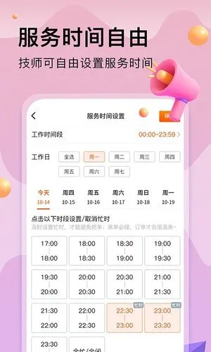 按摩到家技师版软件封面