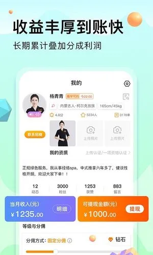 按摩到家技师版软件封面