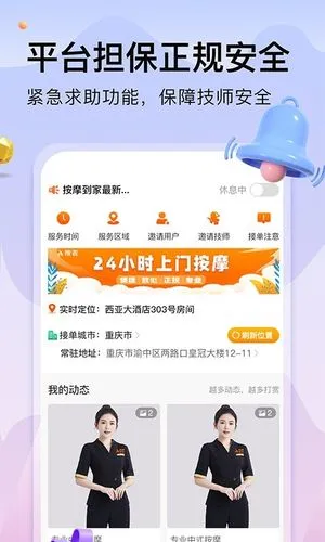 按摩到家技师版软件封面