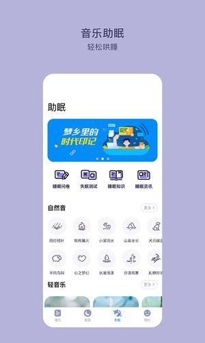 C-Life睡眠软件封面