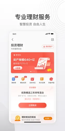 泰康泰生活软件封面