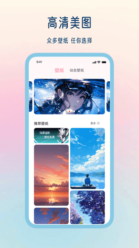 彩虹壁纸软件封面
