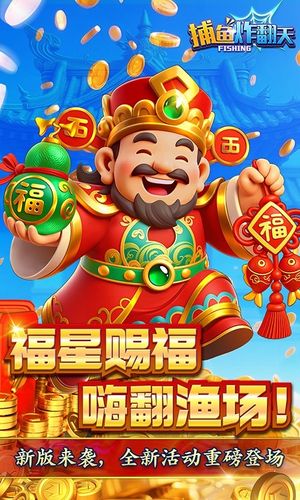 捕鱼炸翻天-修仙捕鱼软件封面