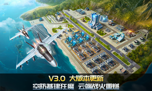 空战争锋-4v4战队争霸软件封面