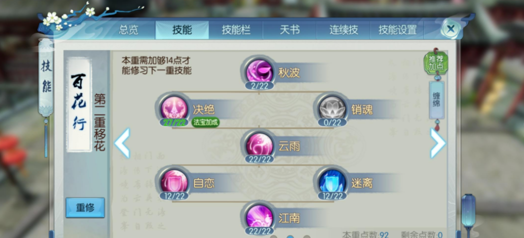 诛仙手游90级合欢技能加点