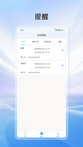 客户管理工具箱软件封面