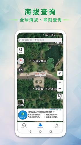 GPS海拔工具箱软件封面
