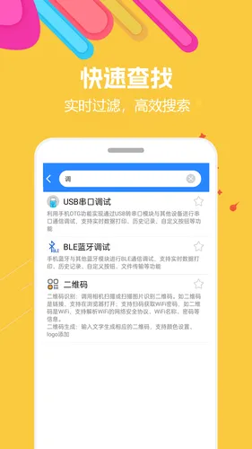 蜗牛工具箱软件封面