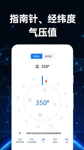 免费海拔测量仪软件封面