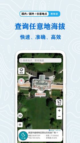 全球GPS海拔测量软件封面