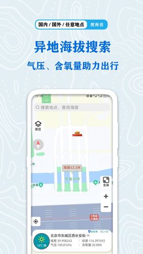 全球GPS海拔测量软件封面