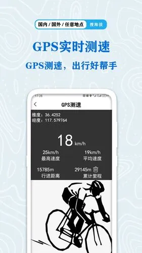 全球GPS海拔测量软件封面